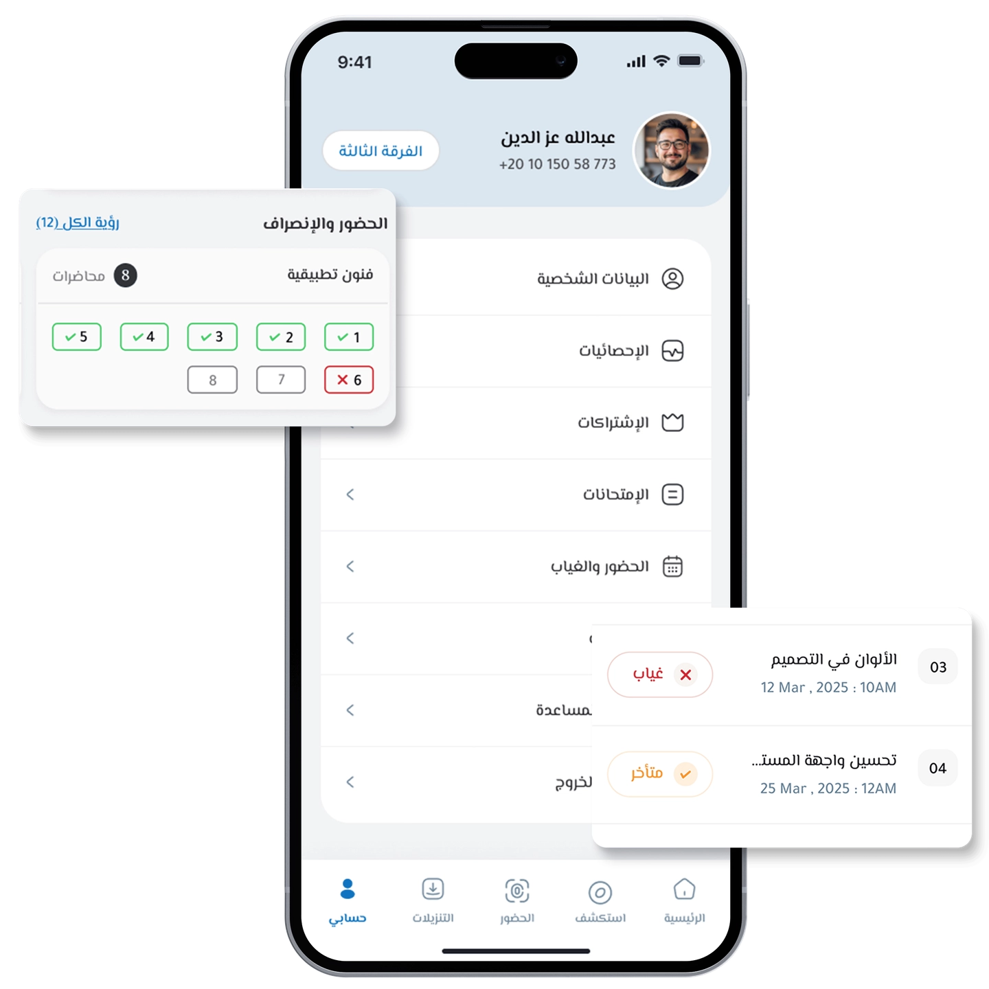 صورة تطبيق دوامي